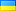 Українська версія